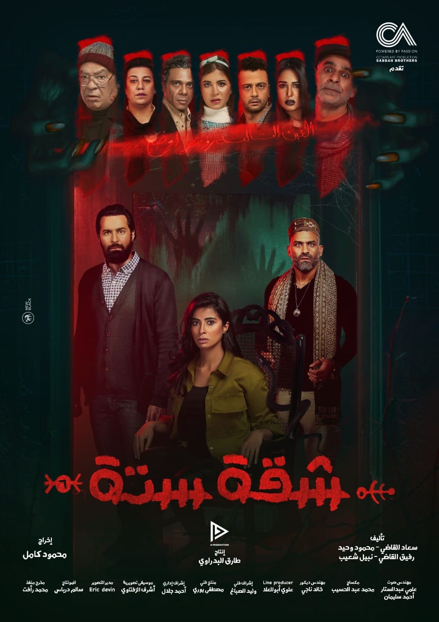 شقة 6 الحلقة 14