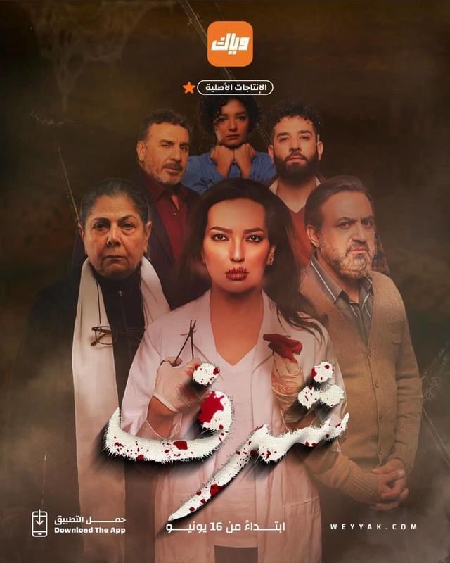 شرف الحلقة 2