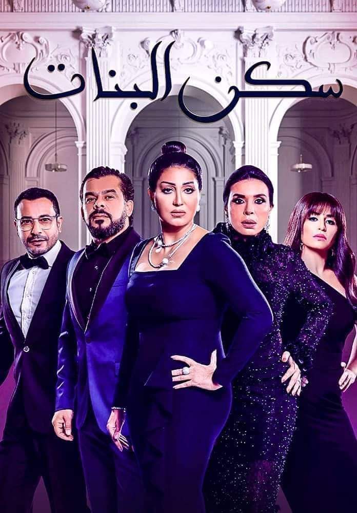 سكن البنات الحلقة 33