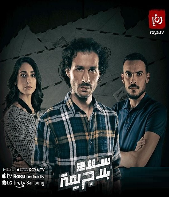 سلاح بلا جريمة الحلقة 2