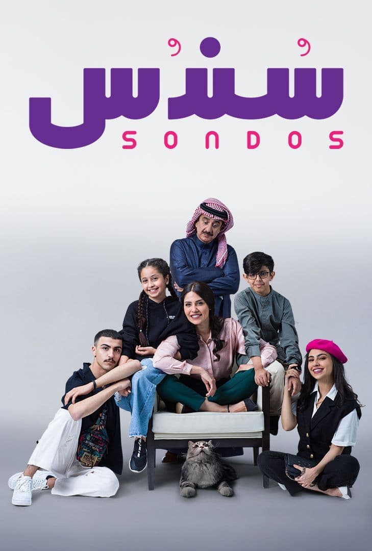 سندس الحلقة 25
