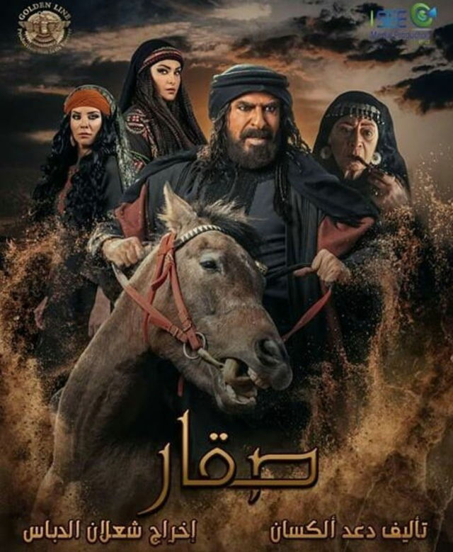 صقار الحلقة 29