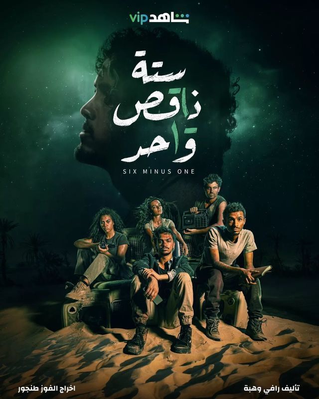 ستة ناقص واحد الحلقة 6