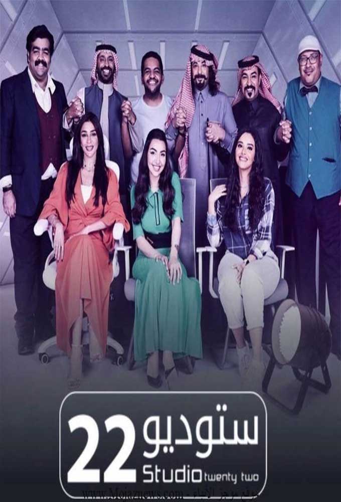 ستوديو 22 الحلقة 29