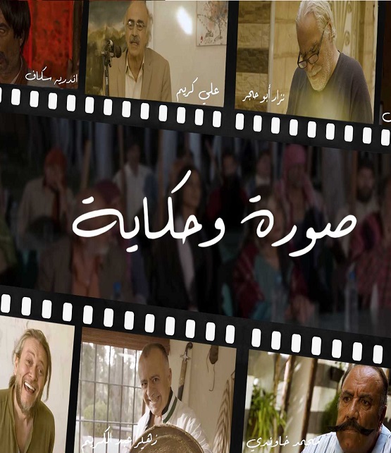 صورة و حكاية الحلقة 2