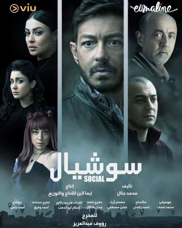 سوشيال الحلقة 12