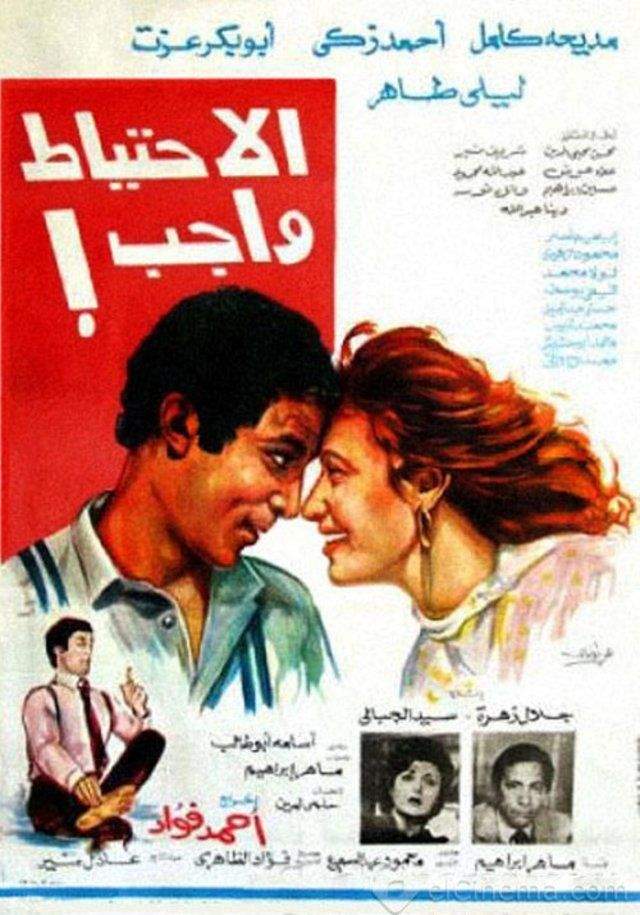 الاحتياط واجب ( 1983 )