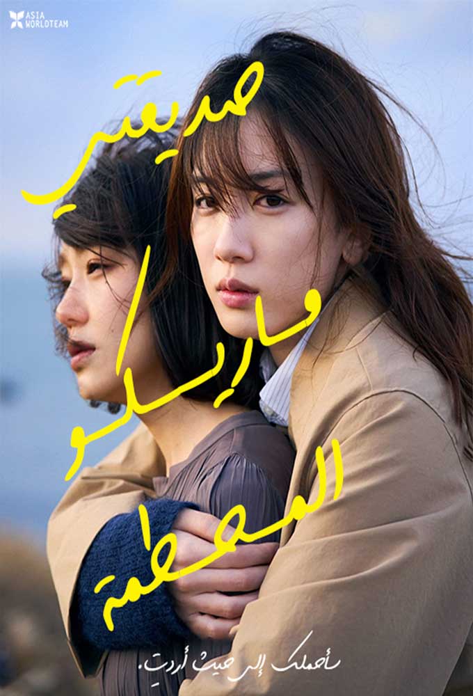 My Broken Mariko ( 2022 )
