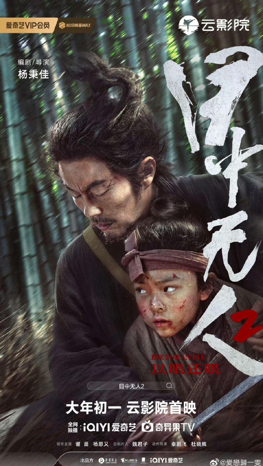 Eye for an Eye 2 ( 2024 )