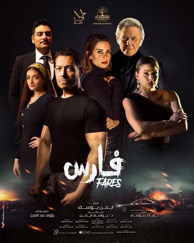 فارس ( 2022 )