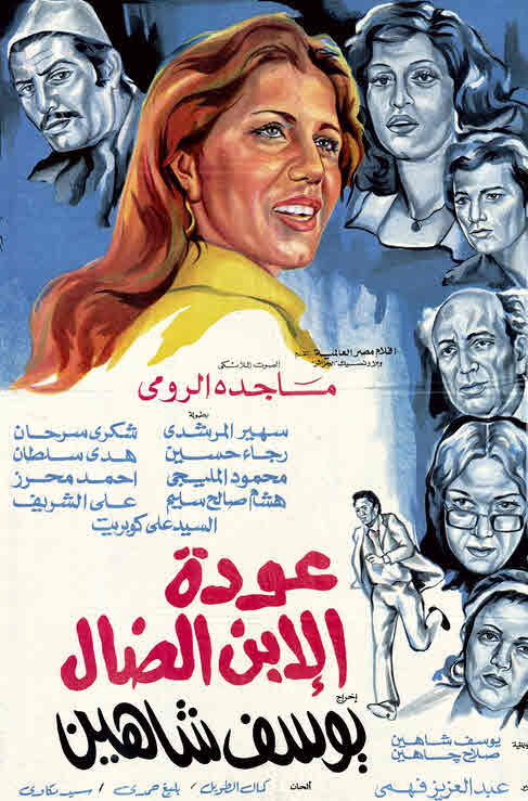 مشاهدة فيلم عودة الابن الضال 1976 اون لاين