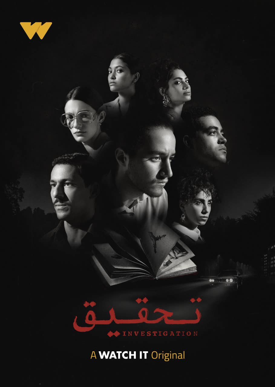 تحقيق الحلقة 4