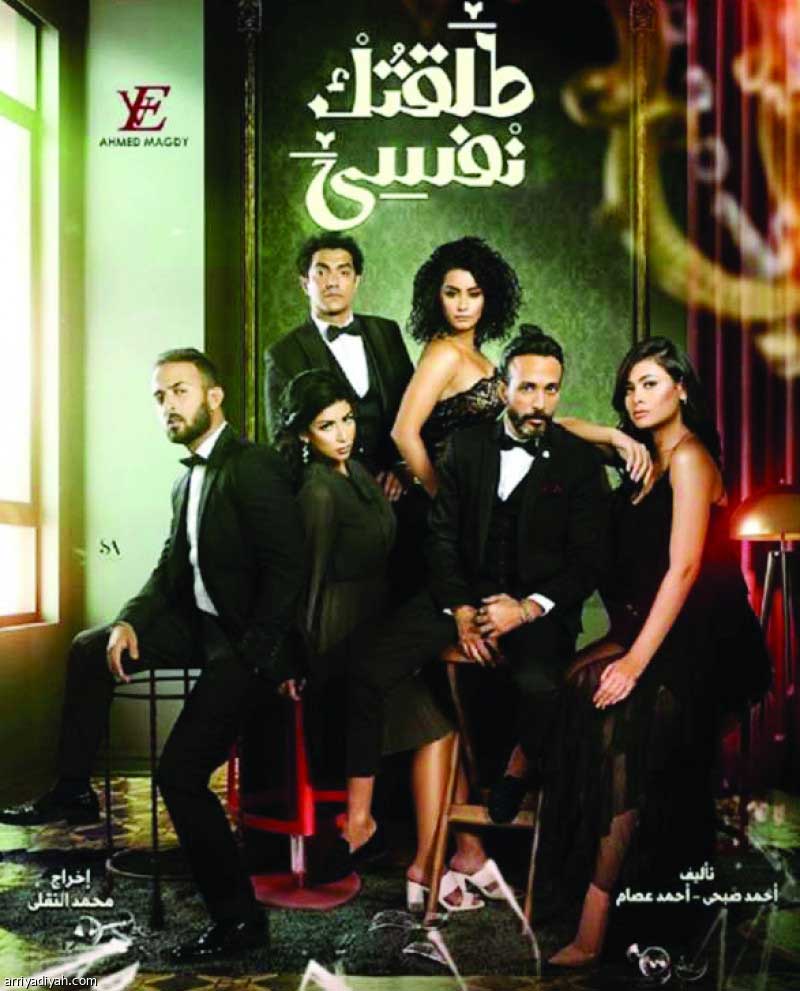 طلقتك نفسي الحلقة 27