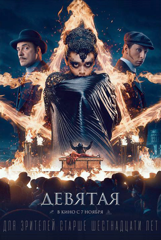 The Ninth ( 2019 )