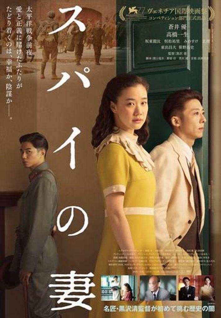 Wife of a Spy ( 2020 )