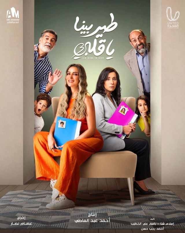طير بينا يا قلبى الحلقة 27
