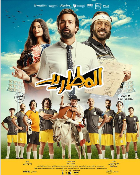مشاهدة فيلم المطاريد 2023 اون لاين