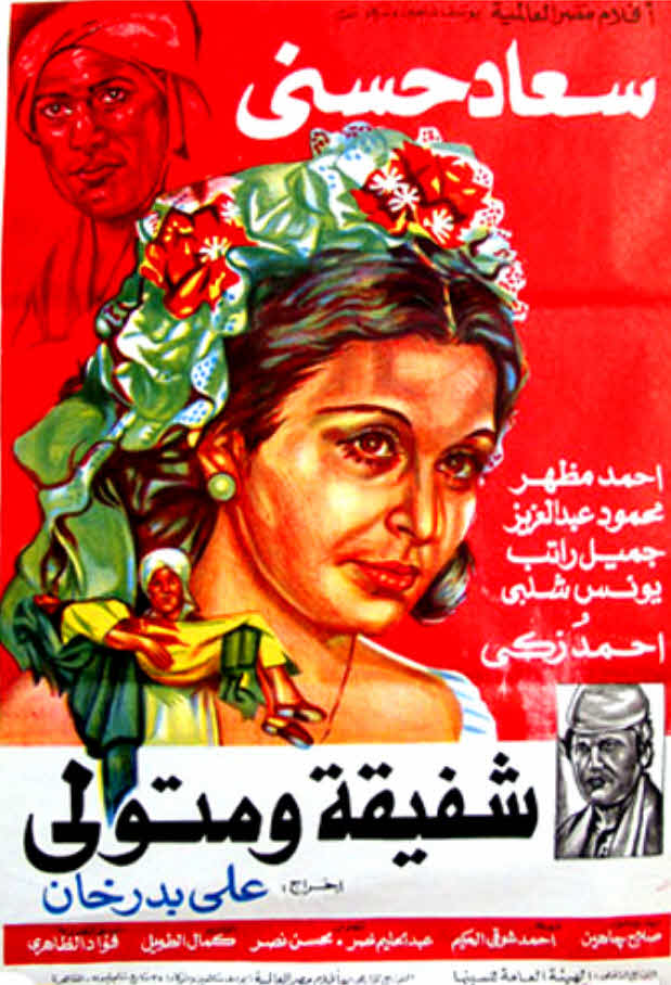 شفيقة ومتولي ( 1978 )