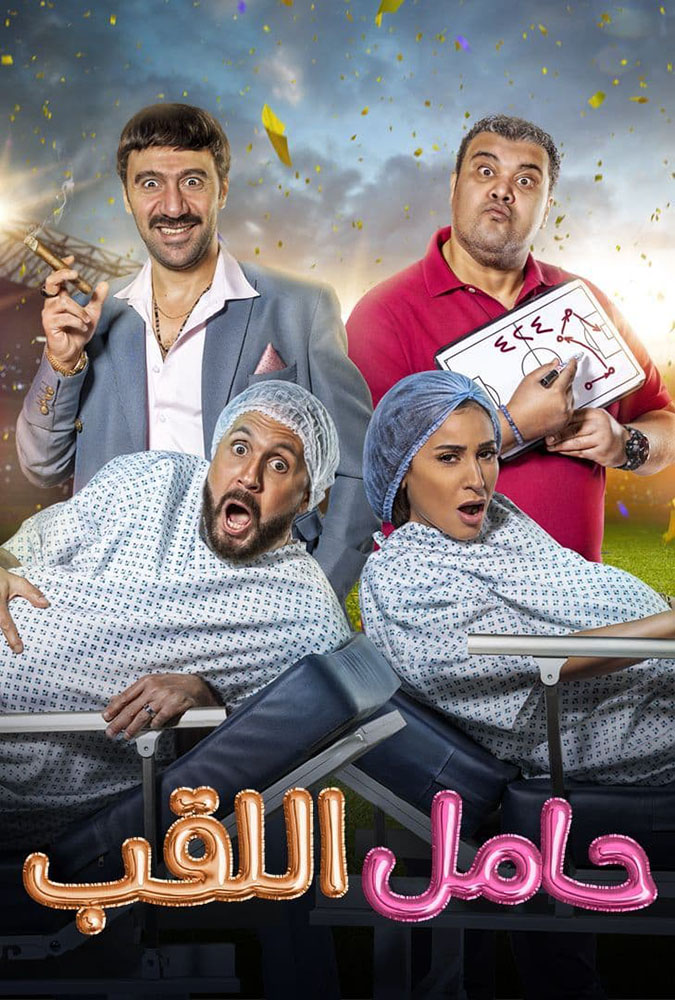 حامل اللقب ( 2022 )