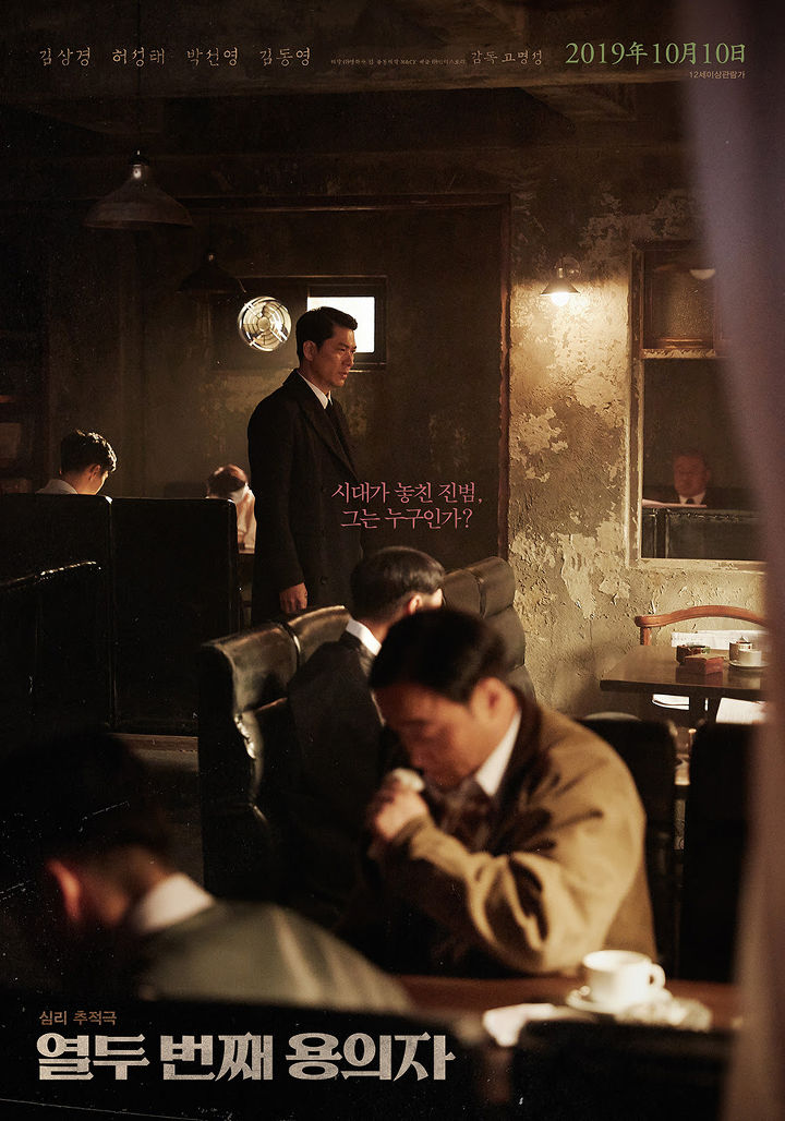 مشاهدة فيلم The 12th Suspect 2019 اون لاين