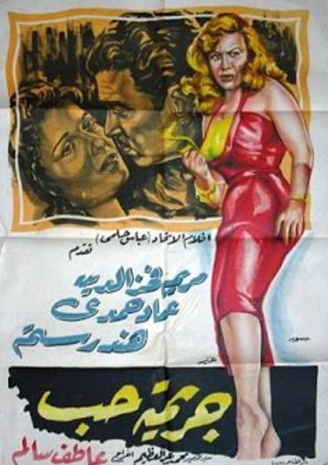 جريمة حب ( 1955 )