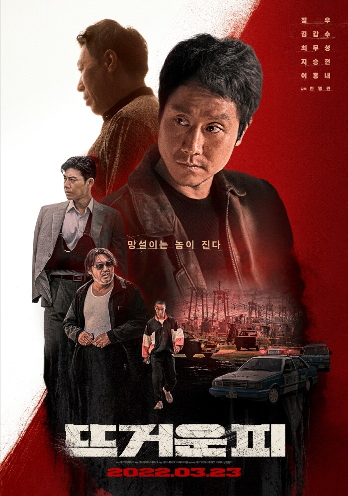 Hot Blooded ( 2022 )