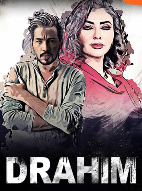 دراهم ( 2019 )