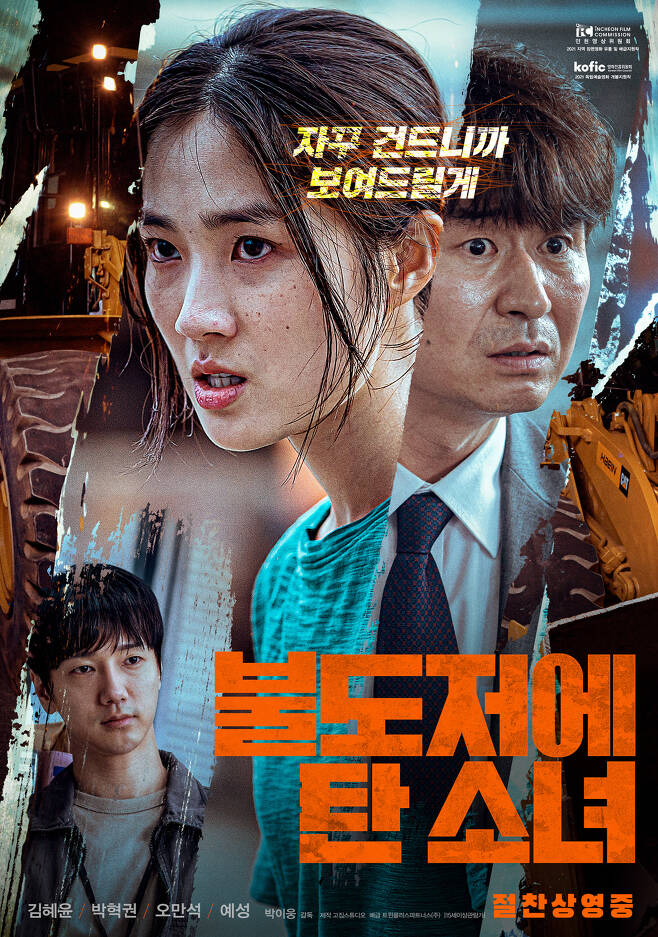 The Girl on a Bulldozer ( 2022 )