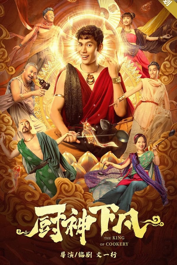 مشاهدة فيلم The King of Cookery 2021 اون لاين