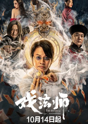 مشاهدة فيلم The Oriental Illusionist 2021 اون لاين