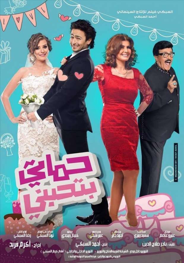 مشاهدة فيلم حماتي بتحبني 2014 اون لاين