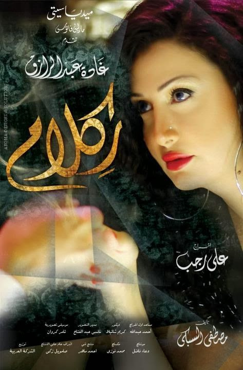 ركلام ( 2012 )