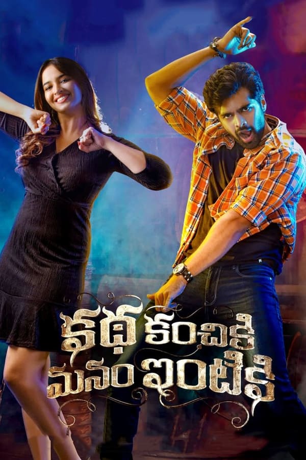 مشاهدة فيلم Katha Kanchiki Manam Intik 2022 اون لاين