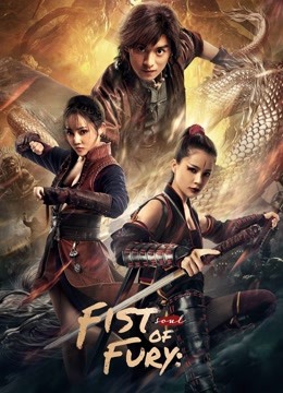 مشاهدة فيلم Fist of Fury: Soul 2021 اون لاين