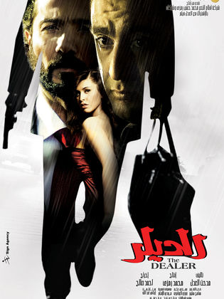 الديلر ( 2010 )