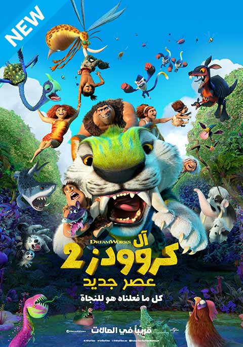 عائلة كرود: عصر جديد ( 2020 )