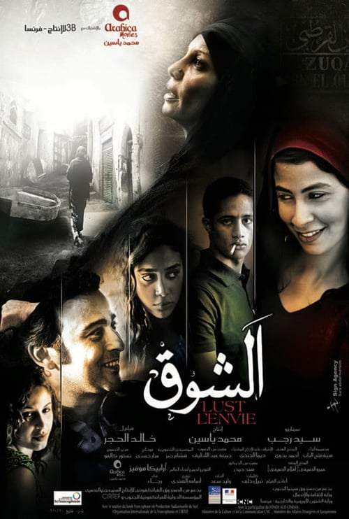 الشوق ( 2011 )