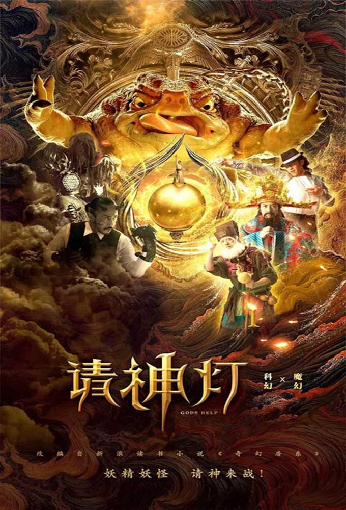 Gods Help I ( 2020 )