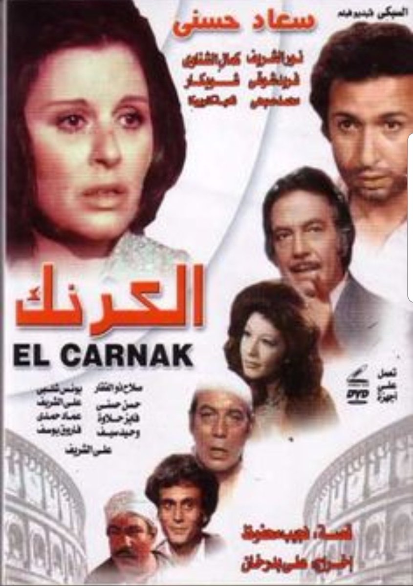 الكرنك ( 1975 )