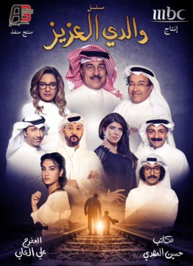 مشاهدة مسلسل والدي العزيز الحلقة 1