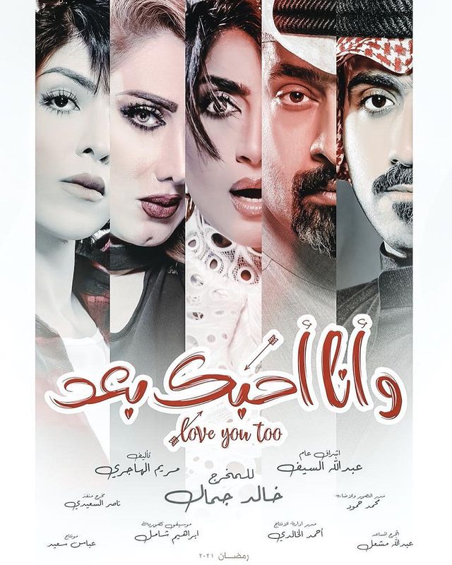 وانا احبك بعد الحلقة 28