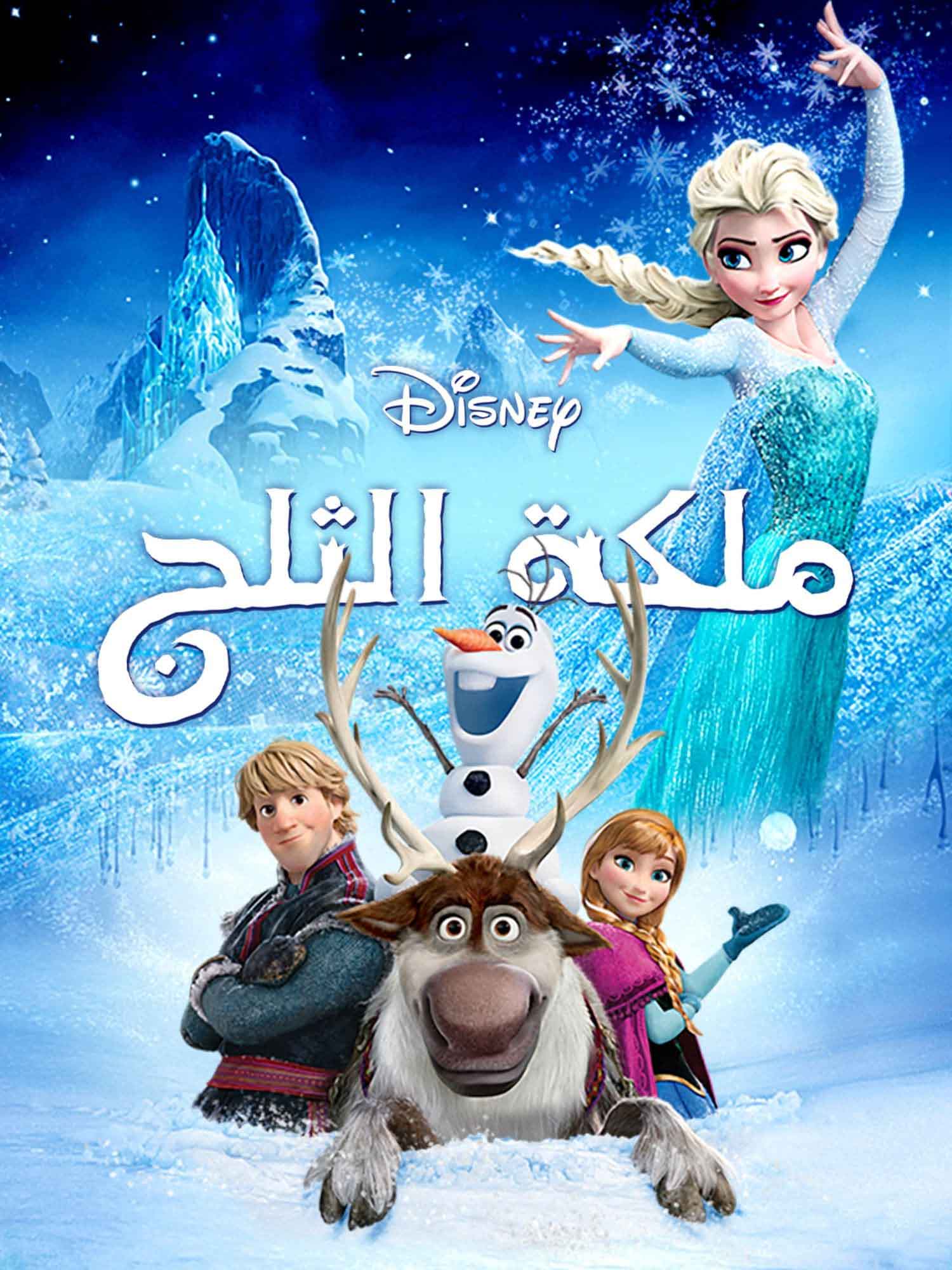 ملكة الثلج ( 2013 )