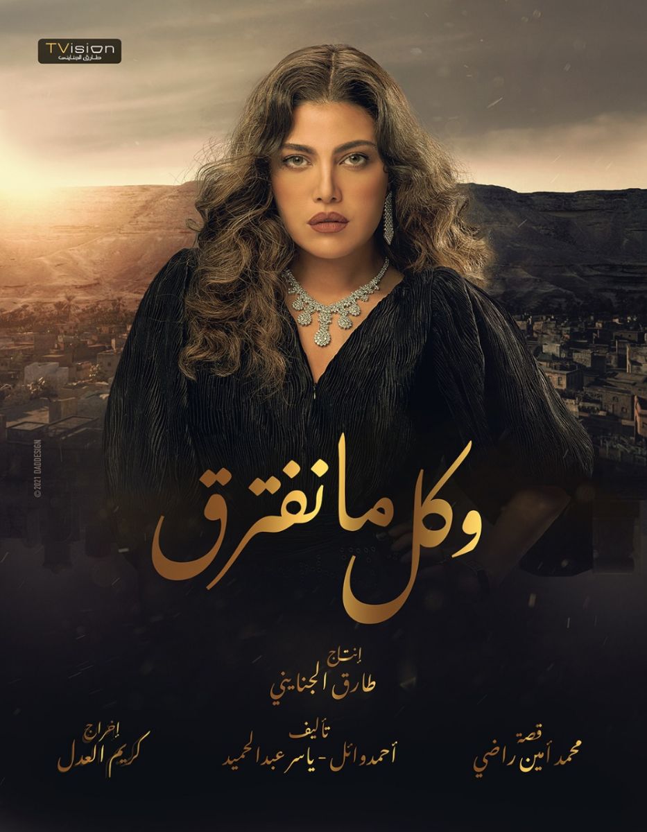 وكل ما نفترق الحلقة 28