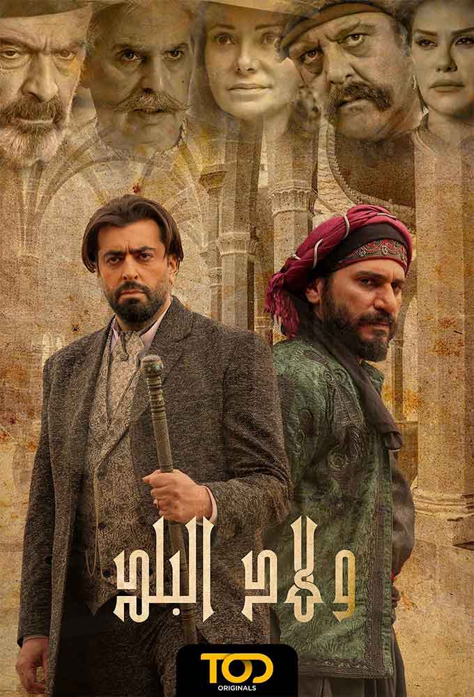 ولاد البلد الحلقة 10