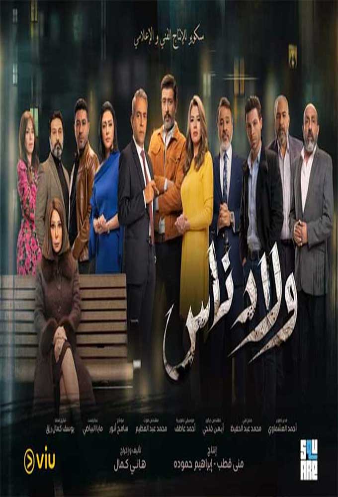 ولاد ناس الحلقة 29
