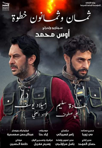 مشاهدة فيلم 88 خطوة 2019 اون لاين