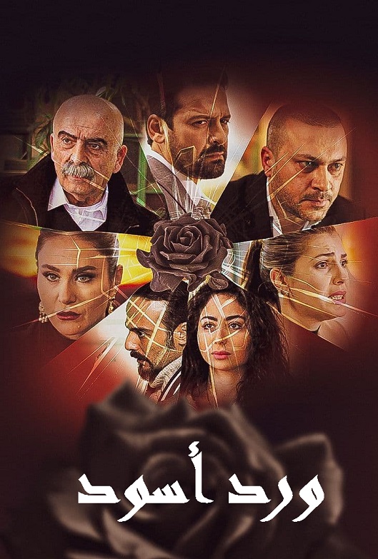 ورد أسود الحلقة 2