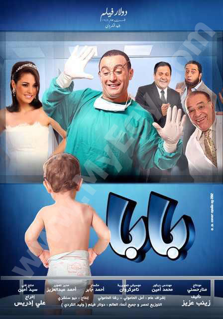 بابا ( 2012 )