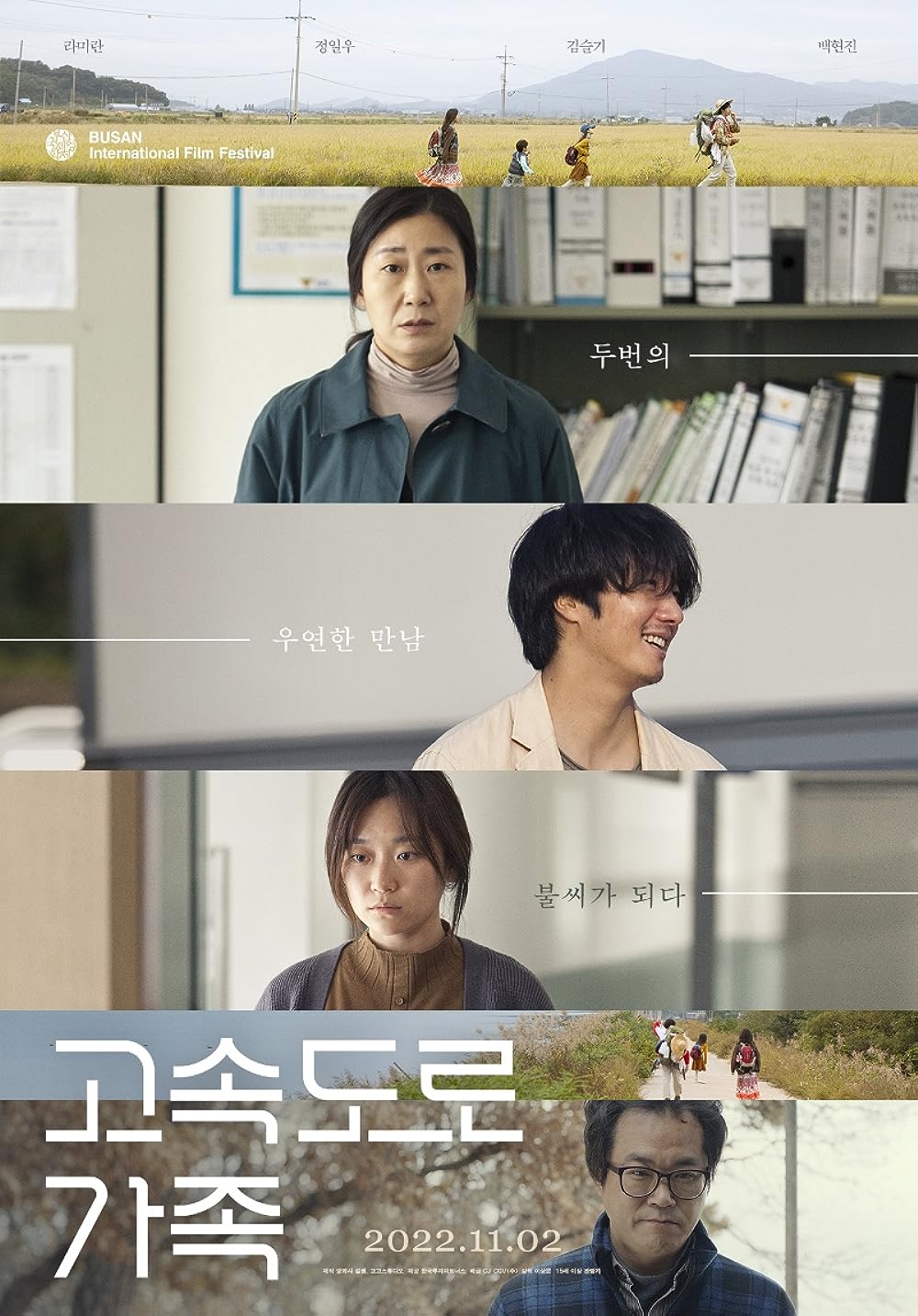 Highway Family ( 2022 )