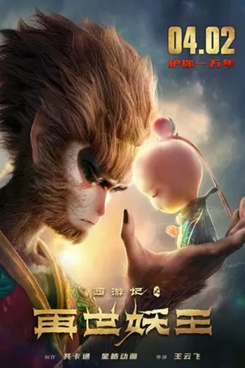 The Monkey King: Reborn ( 2021 )